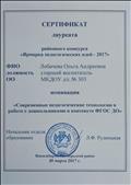 Сертификат лауреата районного конкурса "Ярмарка педагогических идей - 2017" Сертификат лауреата районного конкурса "Ярмарка педагогических идей - 2017"